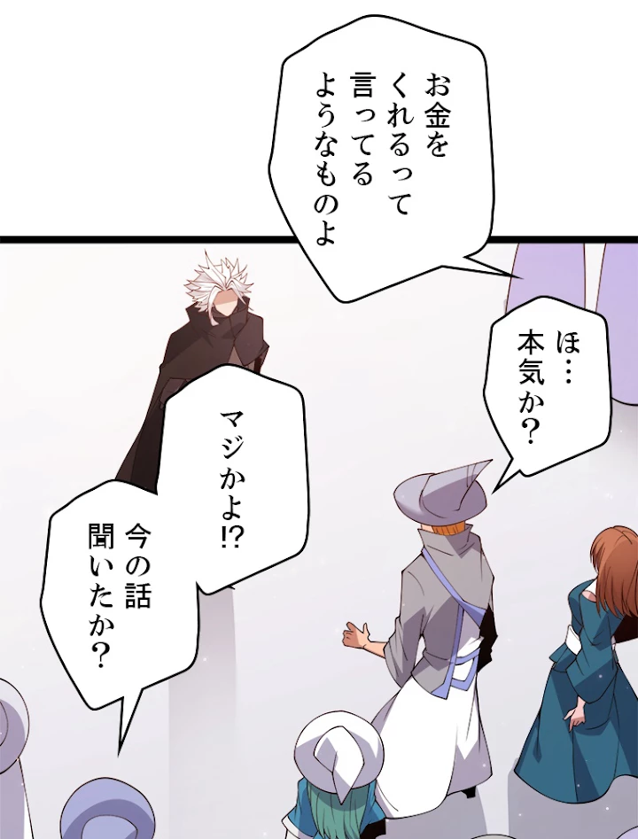 ふりだしから始まる覚醒者 第102話 - 27
