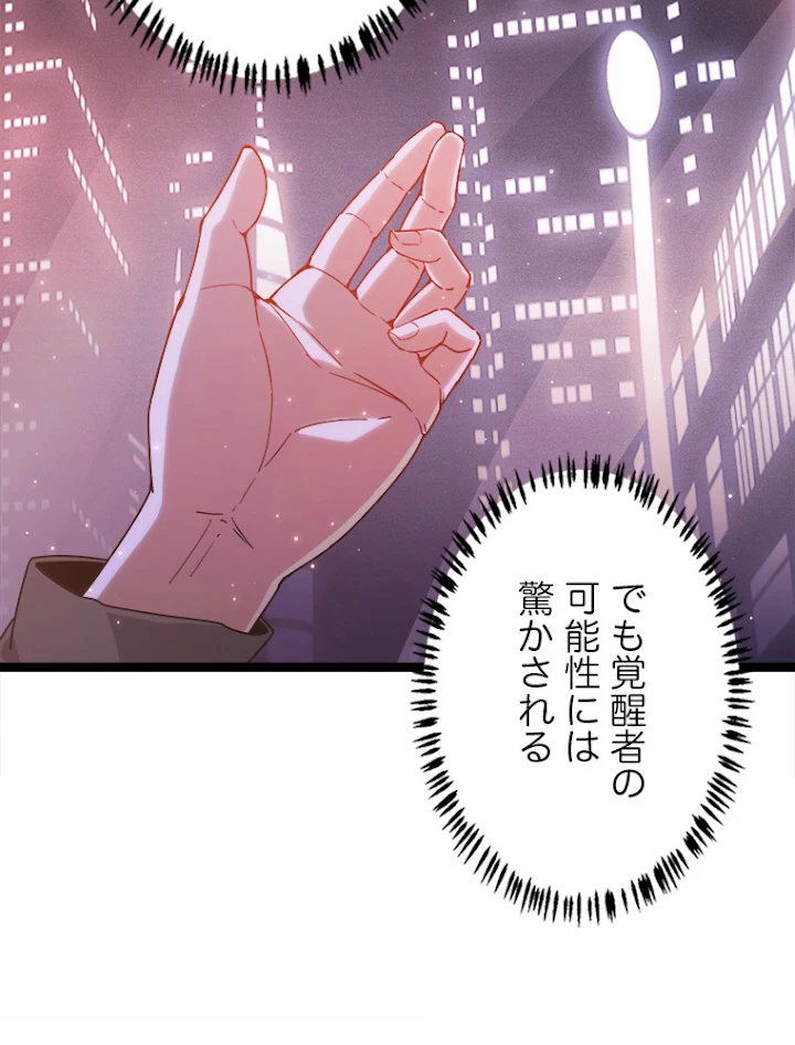 ふりだしから始まる覚醒者 第78話 - 8