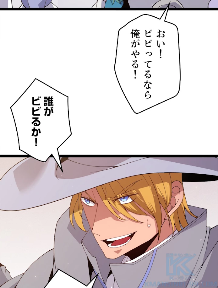 ふりだしから始まる覚醒者 第102話 - 28