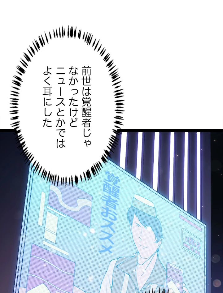 ふりだしから始まる覚醒者 第78話 - 9