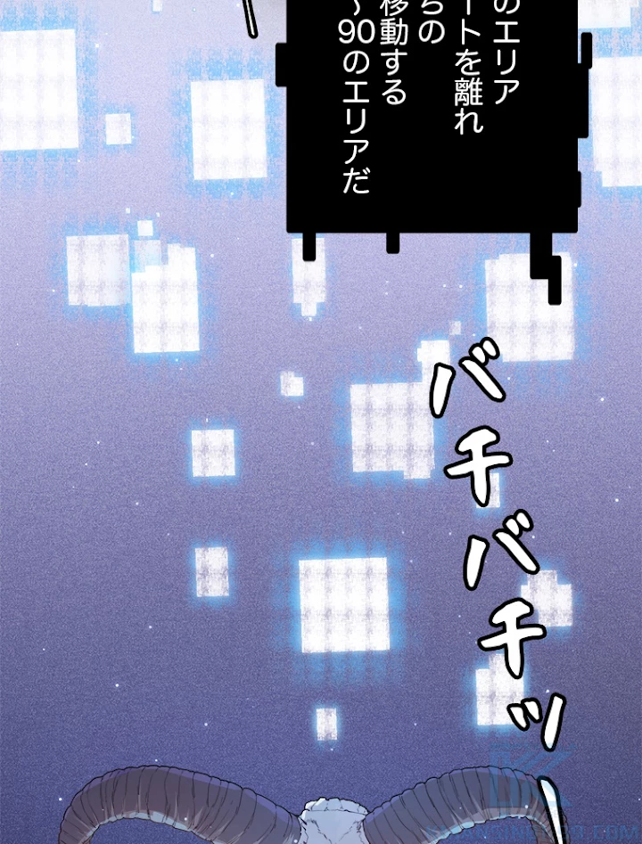ふりだしから始まる覚醒者 第82話 - 13
