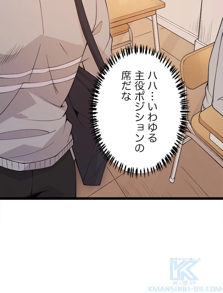 ふりだしから始まる覚醒者 第86話 - 22