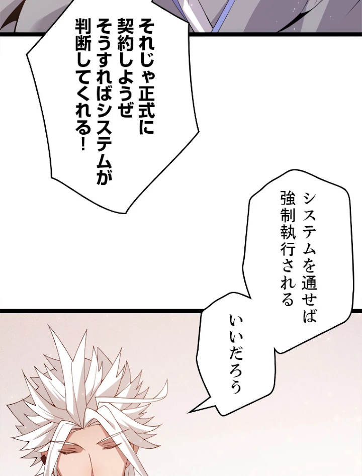 ふりだしから始まる覚醒者 第102話 - 29