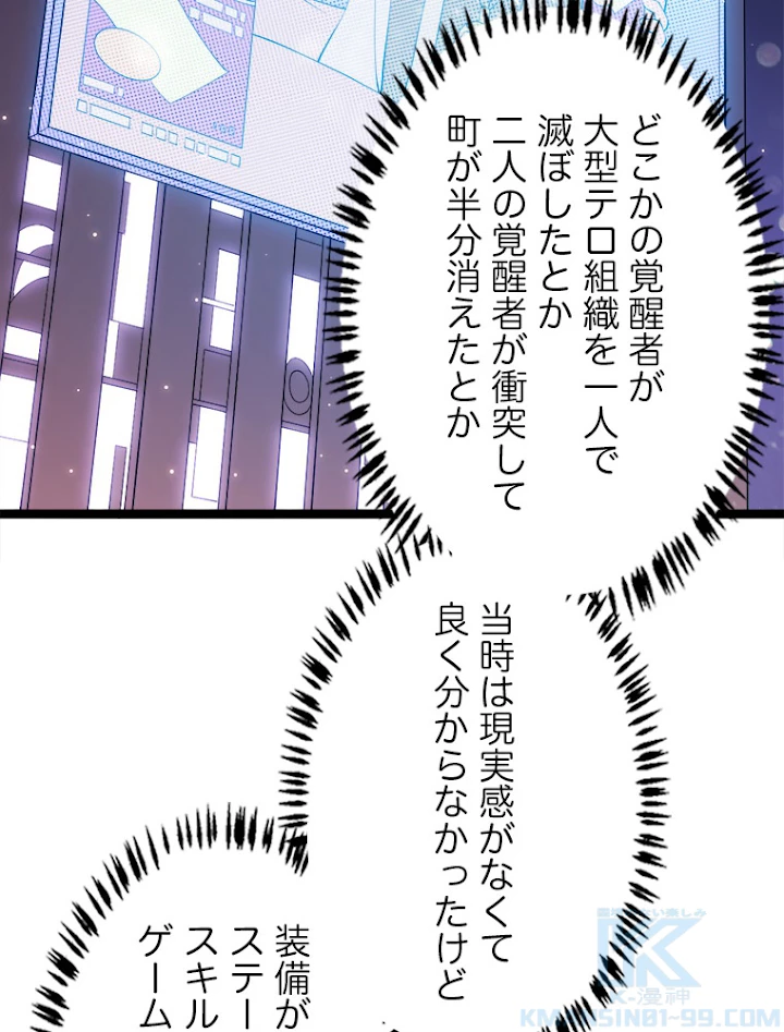 ふりだしから始まる覚醒者 第78話 - 10