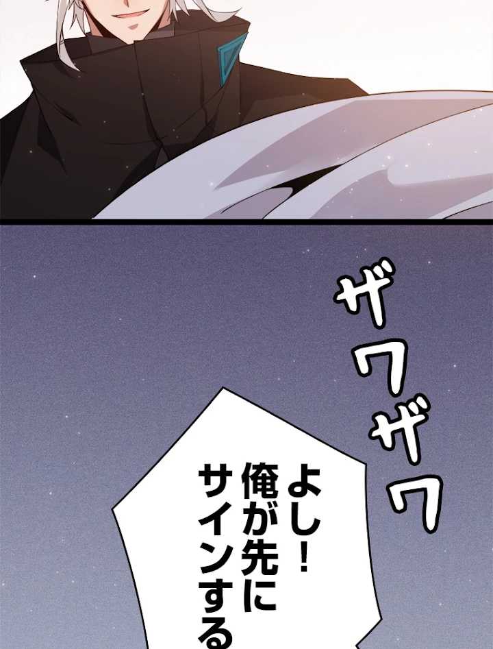 ふりだしから始まる覚醒者 第102話 - 30