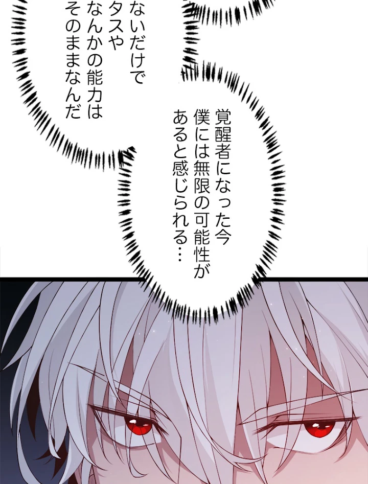 ふりだしから始まる覚醒者 第78話 - 11