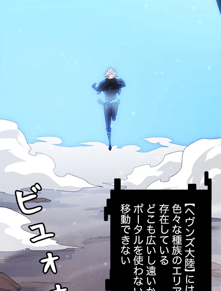 ふりだしから始まる覚醒者 第82話 - 15