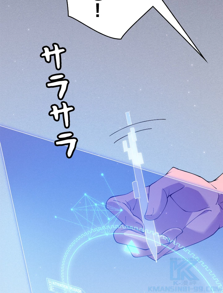 ふりだしから始まる覚醒者 第102話 - 31