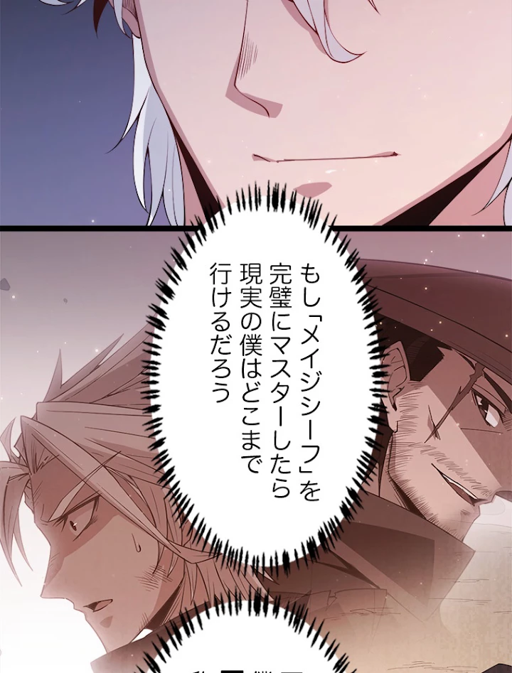 ふりだしから始まる覚醒者 第78話 - 12