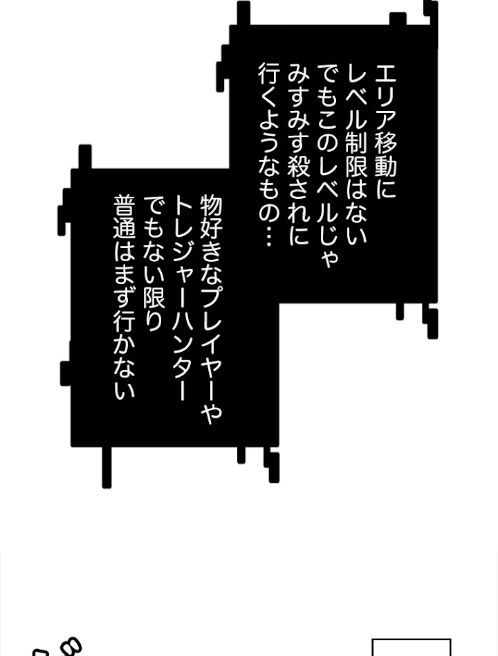 ふりだしから始まる覚醒者 第82話 - 17