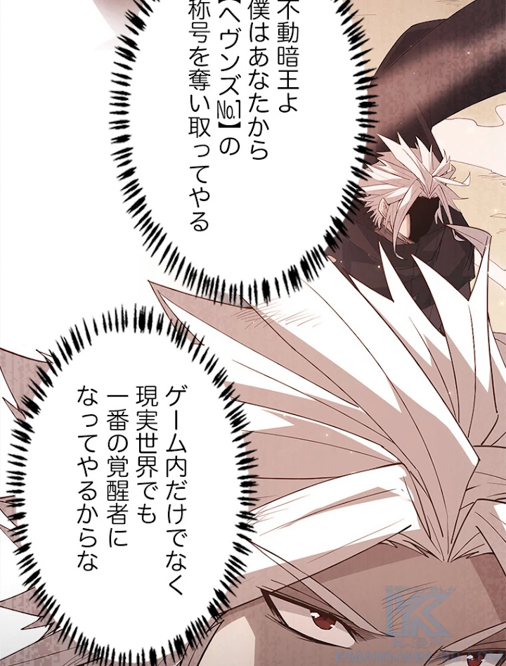 ふりだしから始まる覚醒者 第78話 - 13