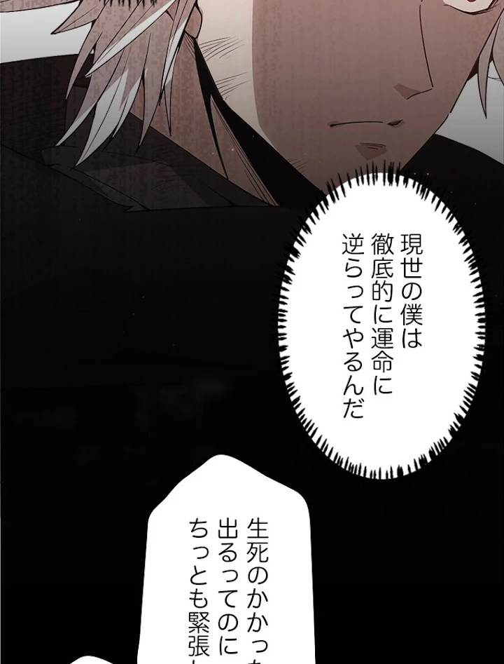 ふりだしから始まる覚醒者 第78話 - 14