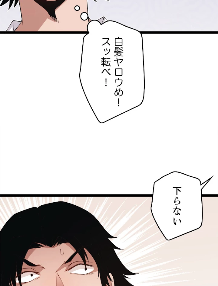 ふりだしから始まる覚醒者 第86話 - 27