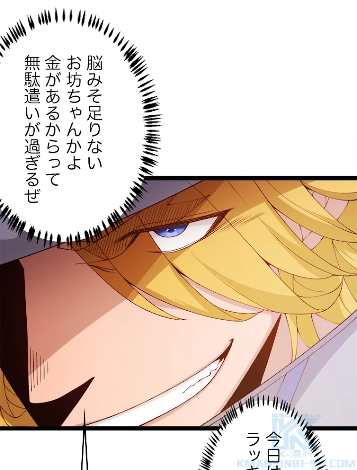 ふりだしから始まる覚醒者 第102話 - 34