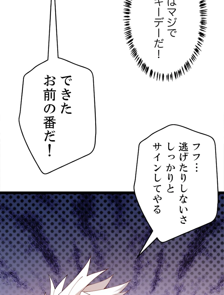 ふりだしから始まる覚醒者 第102話 - 35