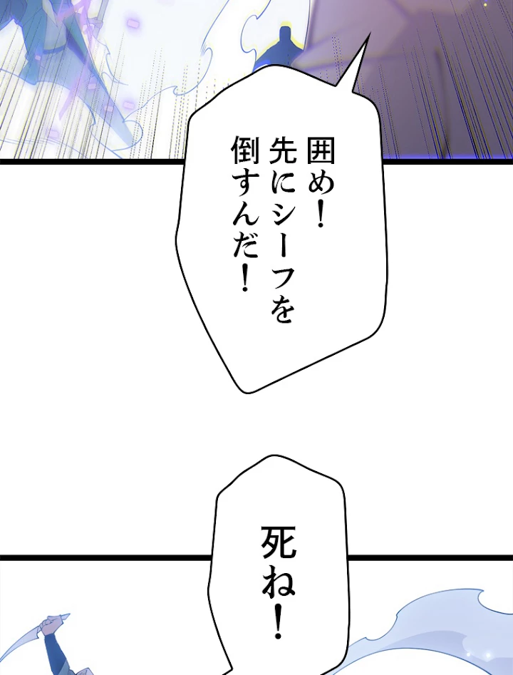 ふりだしから始まる覚醒者 第89話 - 29