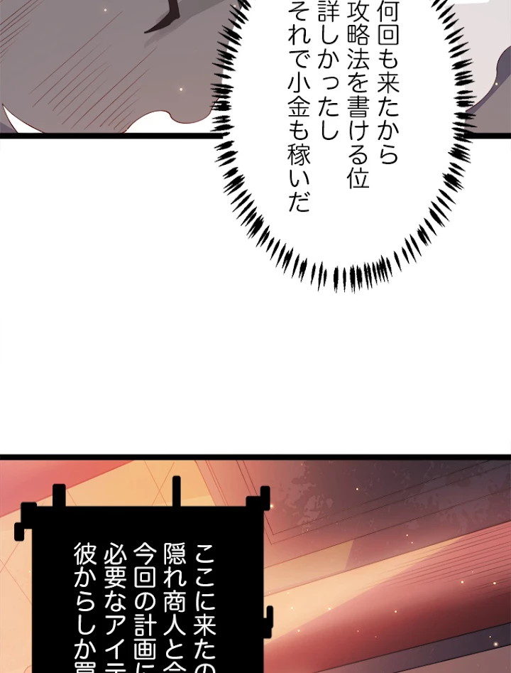 ふりだしから始まる覚醒者 第82話 - 21