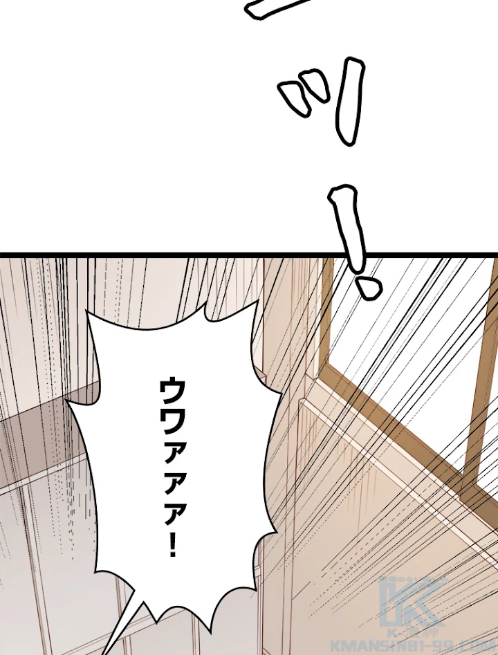 ふりだしから始まる覚醒者 第86話 - 31