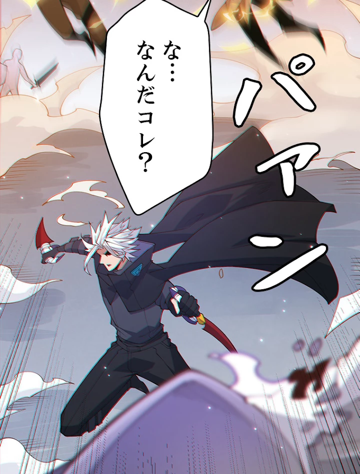 ふりだしから始まる覚醒者 第89話 - 32