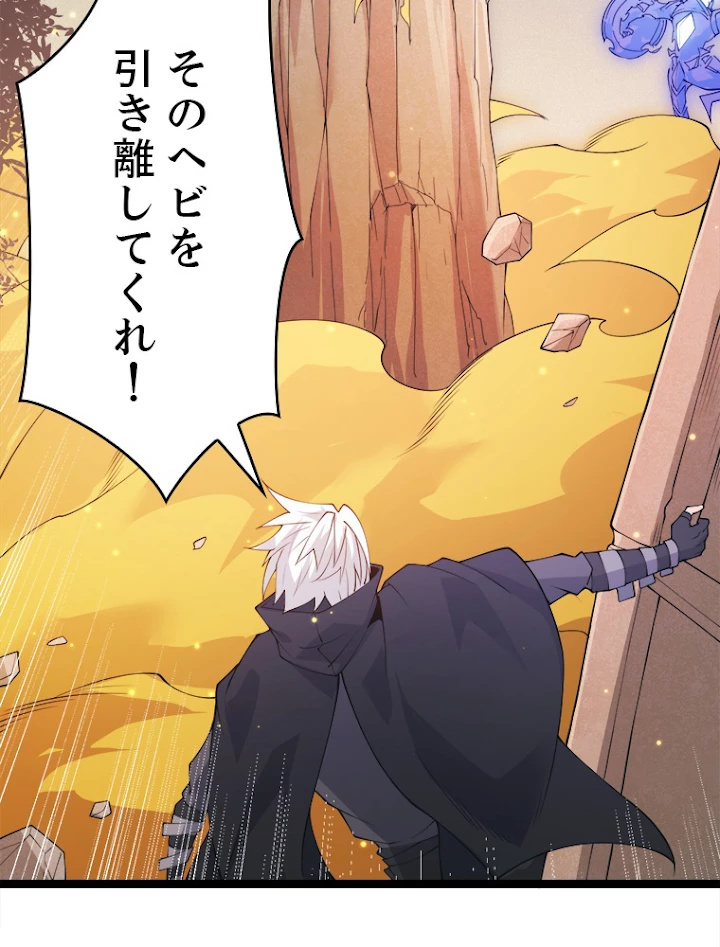 ふりだしから始まる覚醒者 第85話 - 32