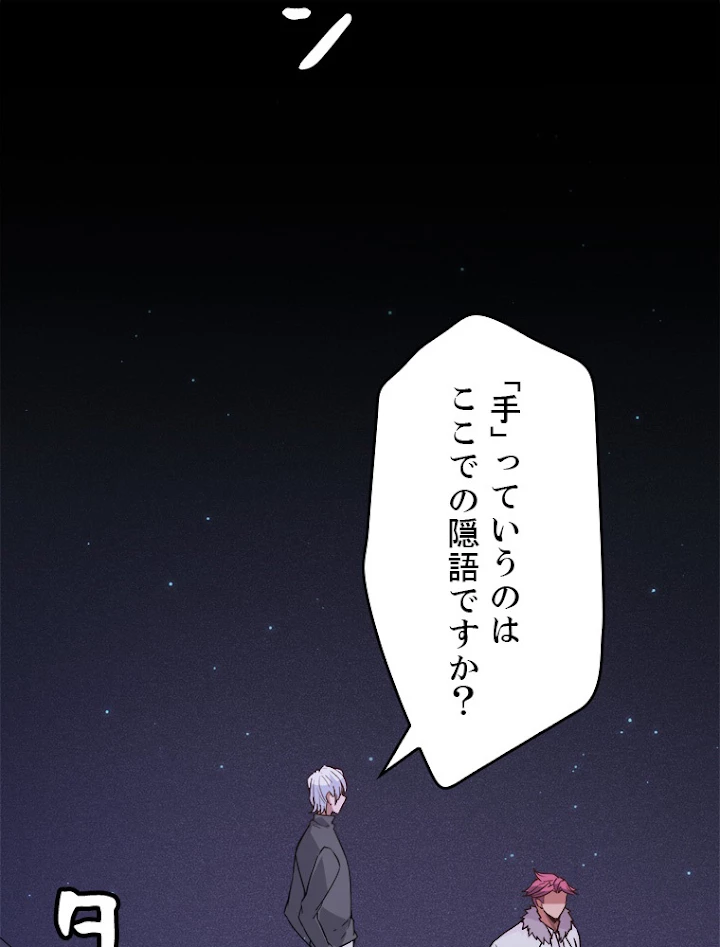 ふりだしから始まる覚醒者 第78話 - 21