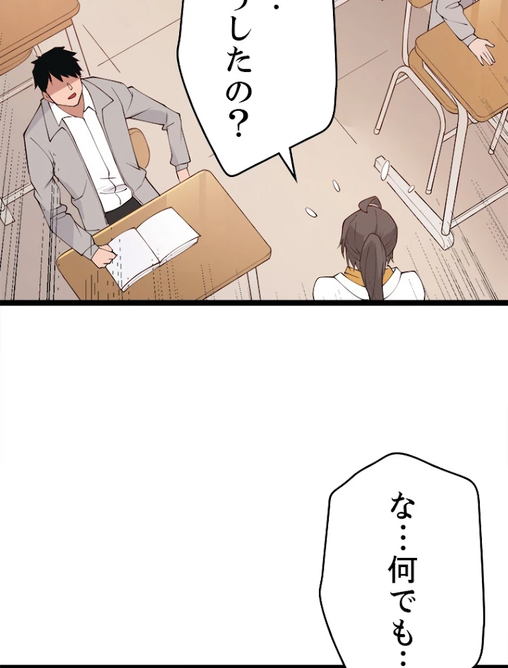 ふりだしから始まる覚醒者 第86話 - 33