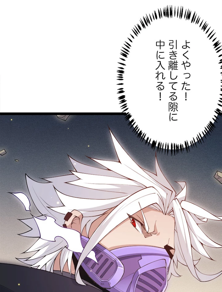 ふりだしから始まる覚醒者 第85話 - 33