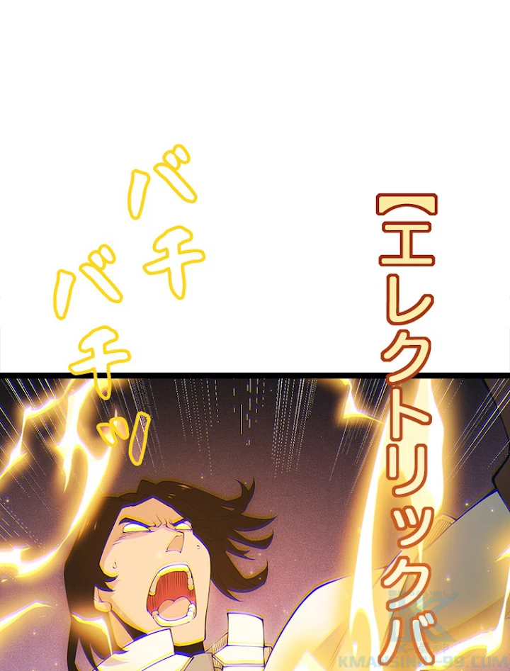 ふりだしから始まる覚醒者 第89話 - 34