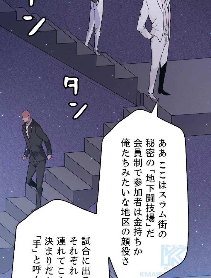 ふりだしから始まる覚醒者 第78話 - 22