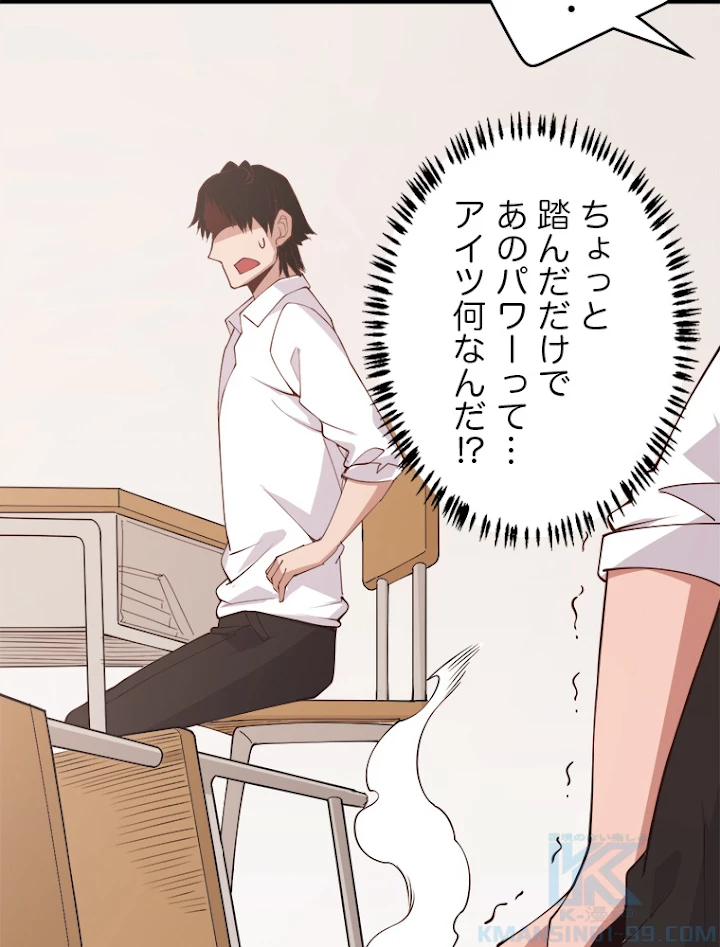 ふりだしから始まる覚醒者 第86話 - 34
