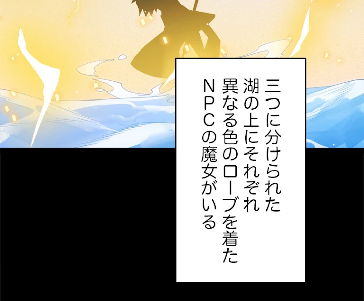ふりだしから始まる覚醒者 第102話 - 41