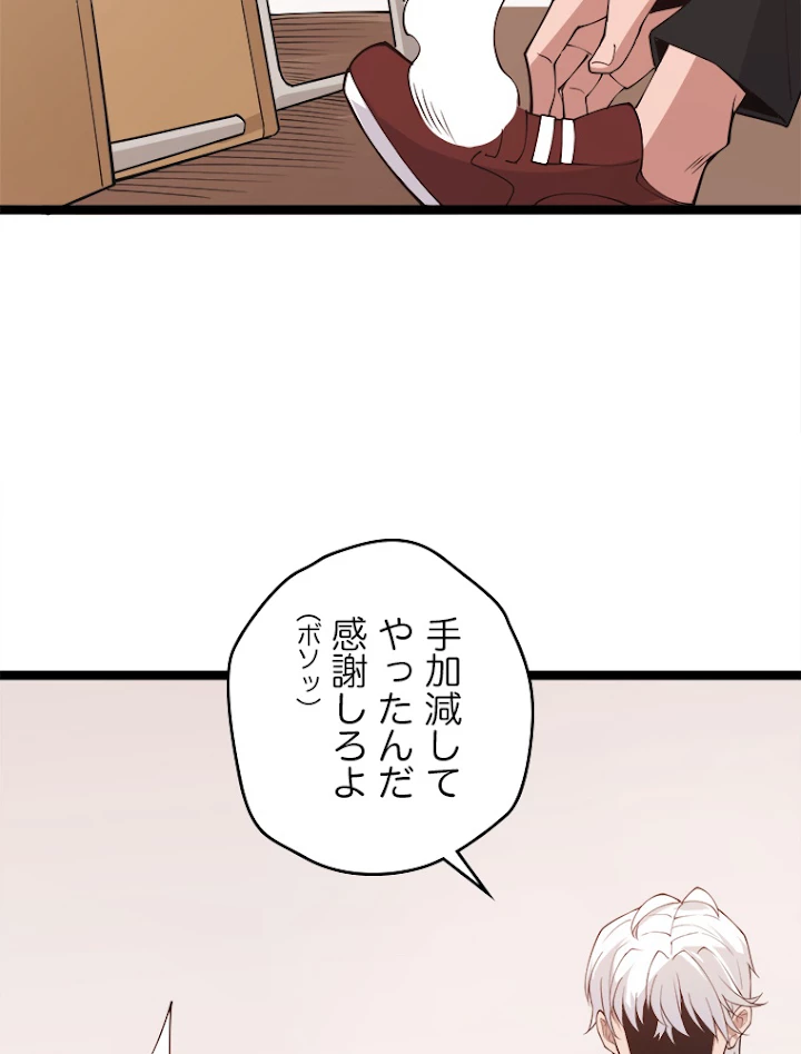 ふりだしから始まる覚醒者 第86話 - 35