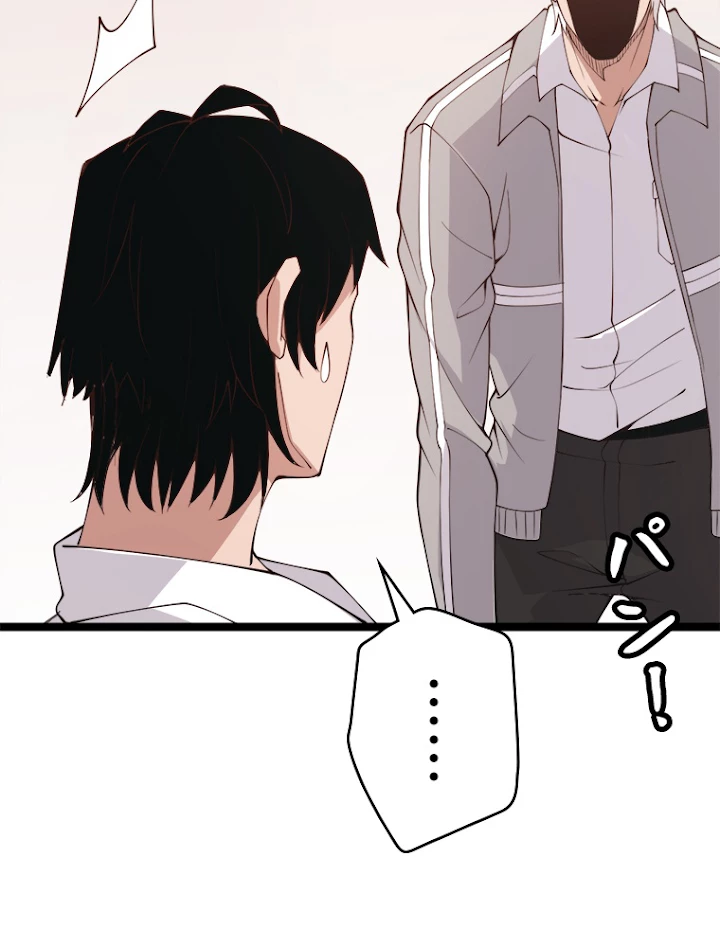 ふりだしから始まる覚醒者 第86話 - 36