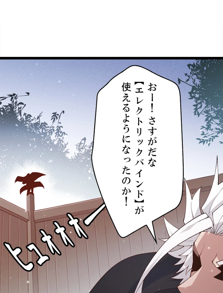 ふりだしから始まる覚醒者 第89話 - 36