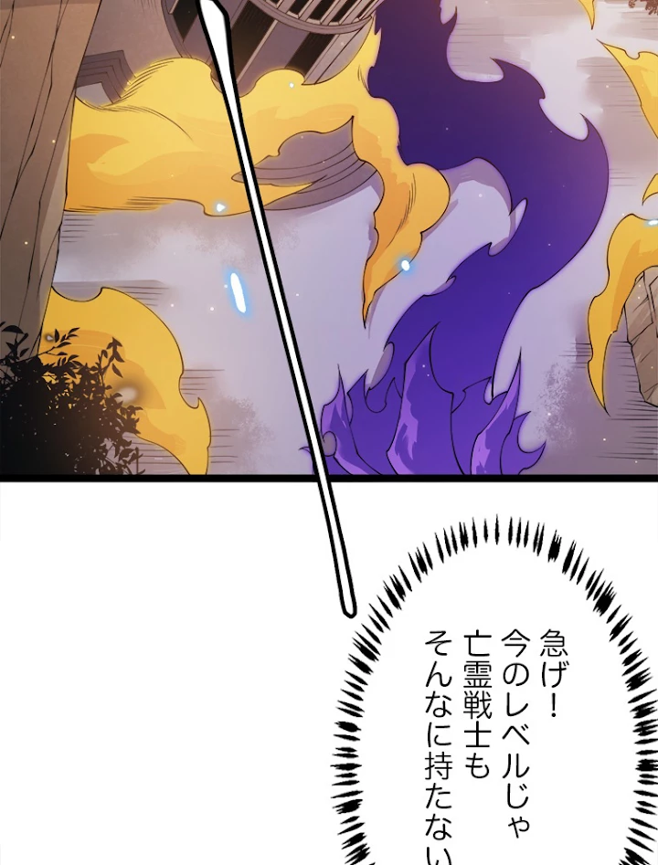 ふりだしから始まる覚醒者 第85話 - 36