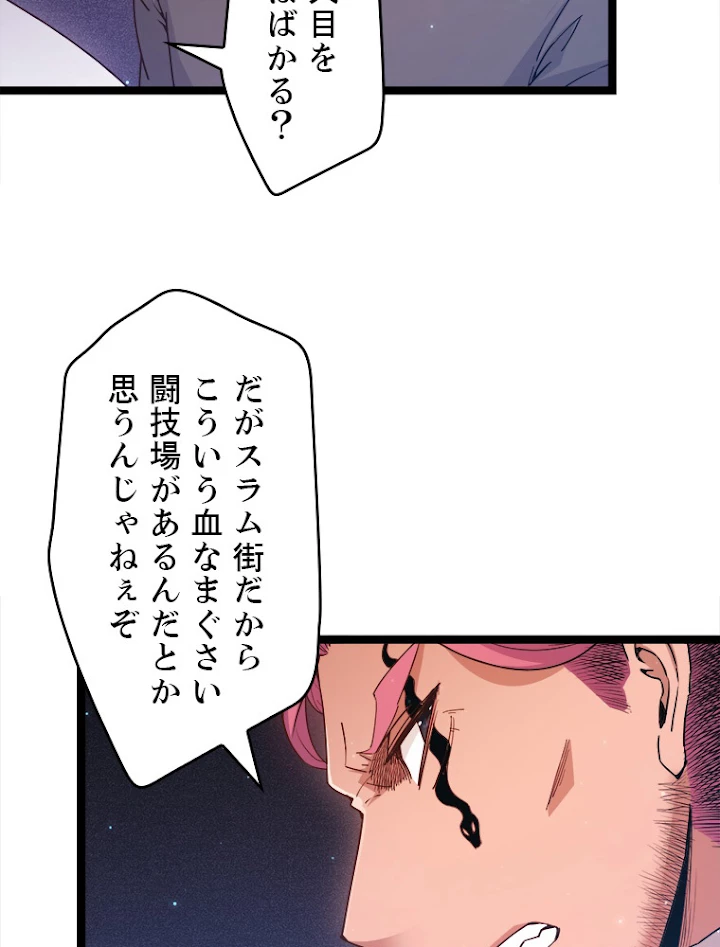 ふりだしから始まる覚醒者 第78話 - 24