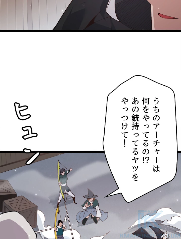 ふりだしから始まる覚醒者 第89話 - 37