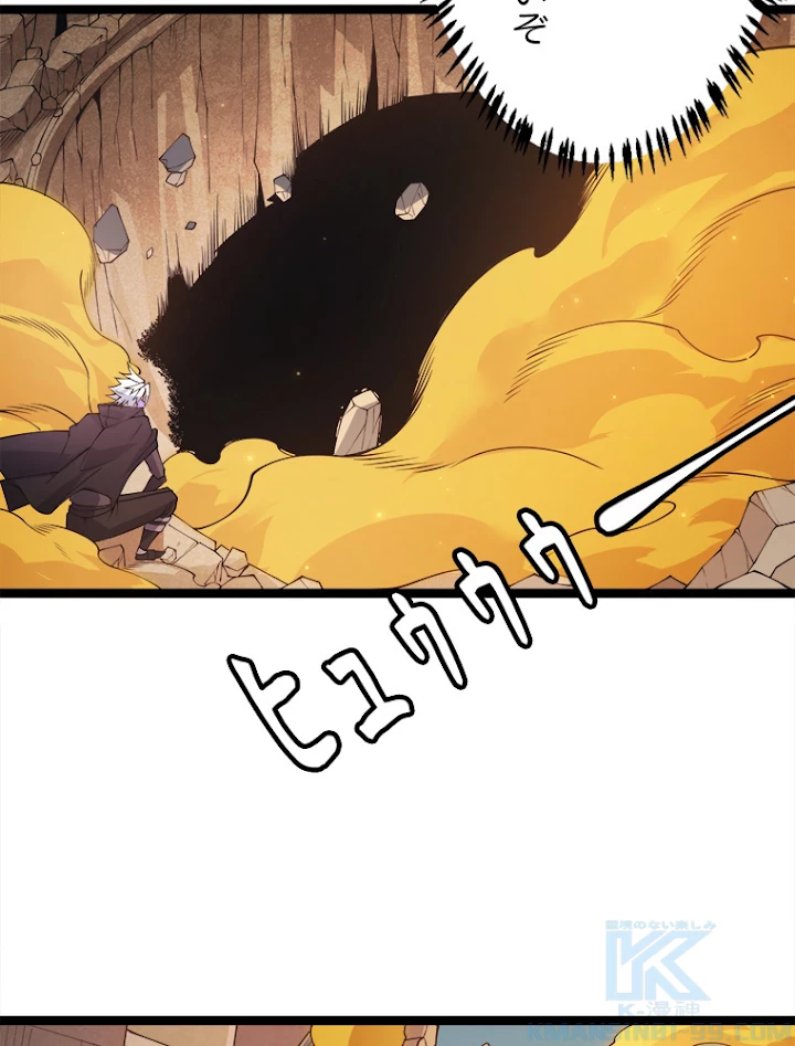 ふりだしから始まる覚醒者 第85話 - 37