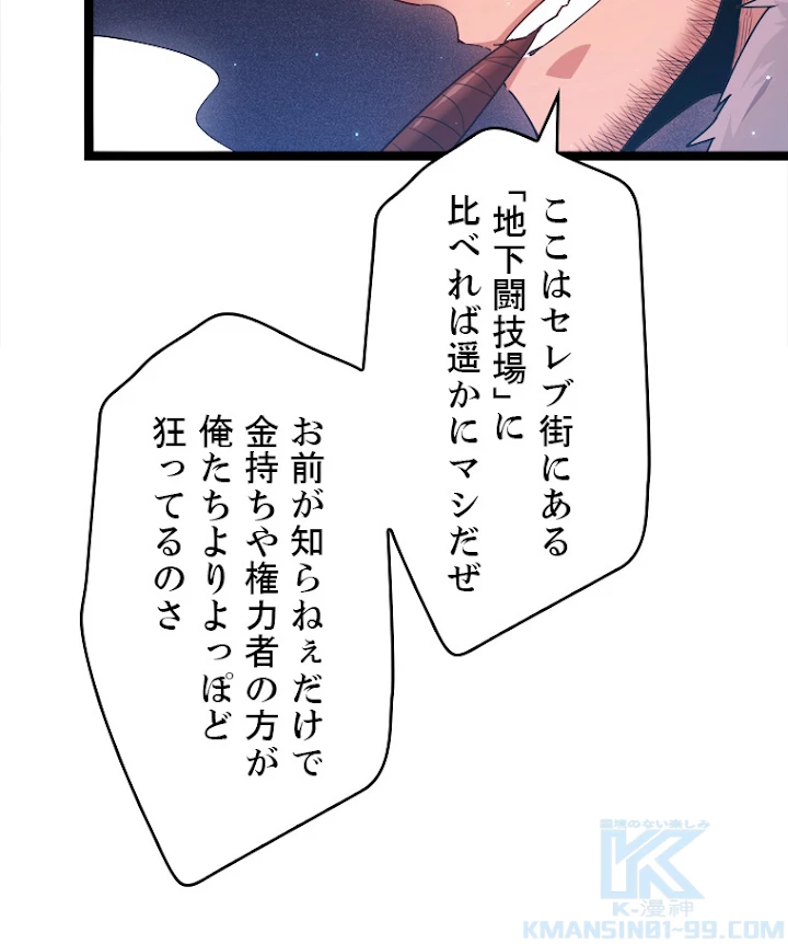 ふりだしから始まる覚醒者 第78話 - 25