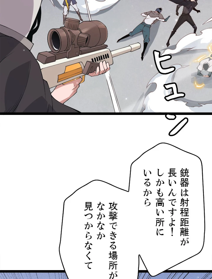 ふりだしから始まる覚醒者 第89話 - 38