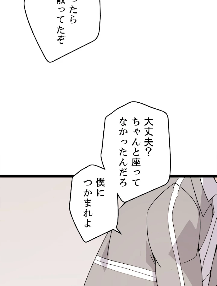 ふりだしから始まる覚醒者 第86話 - 38