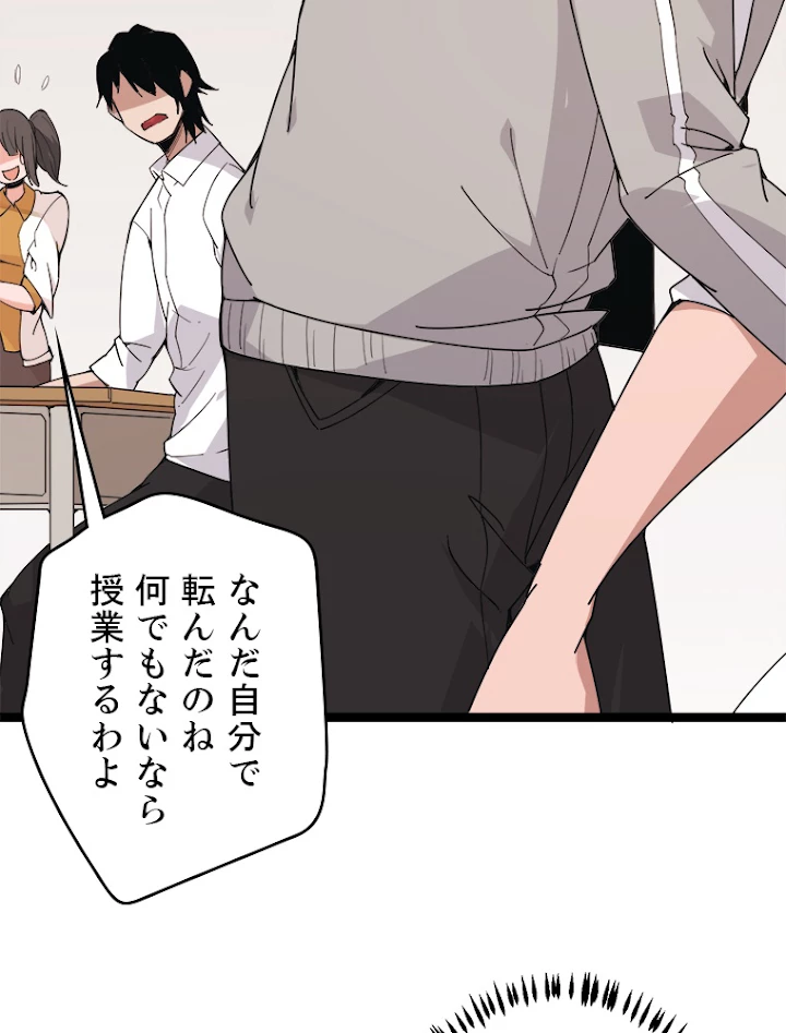 ふりだしから始まる覚醒者 第86話 - 39