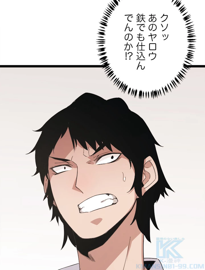 ふりだしから始まる覚醒者 第86話 - 40