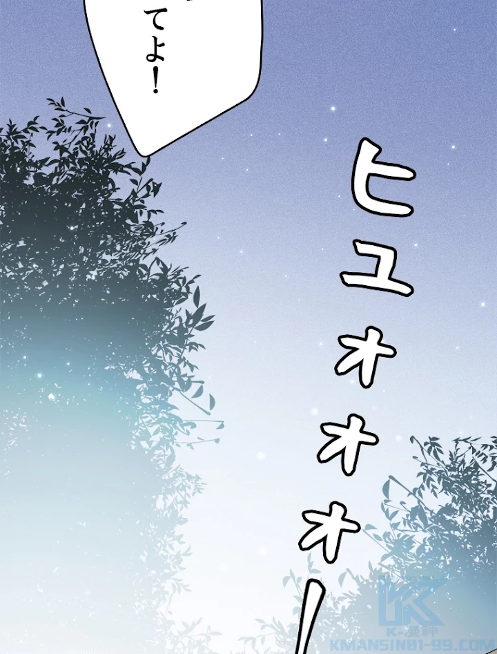 ふりだしから始まる覚醒者 第89話 - 40