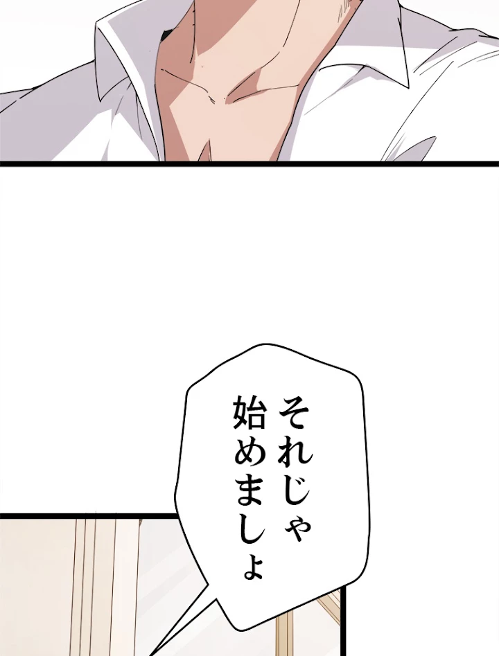 ふりだしから始まる覚醒者 第86話 - 41