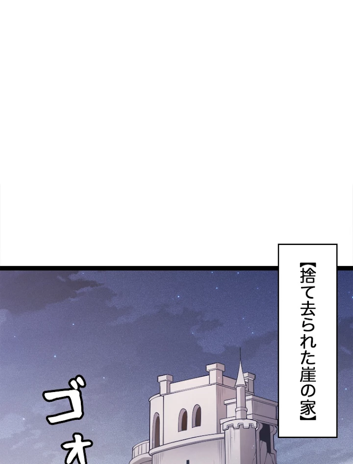 ふりだしから始まる覚醒者 第82話 - 33