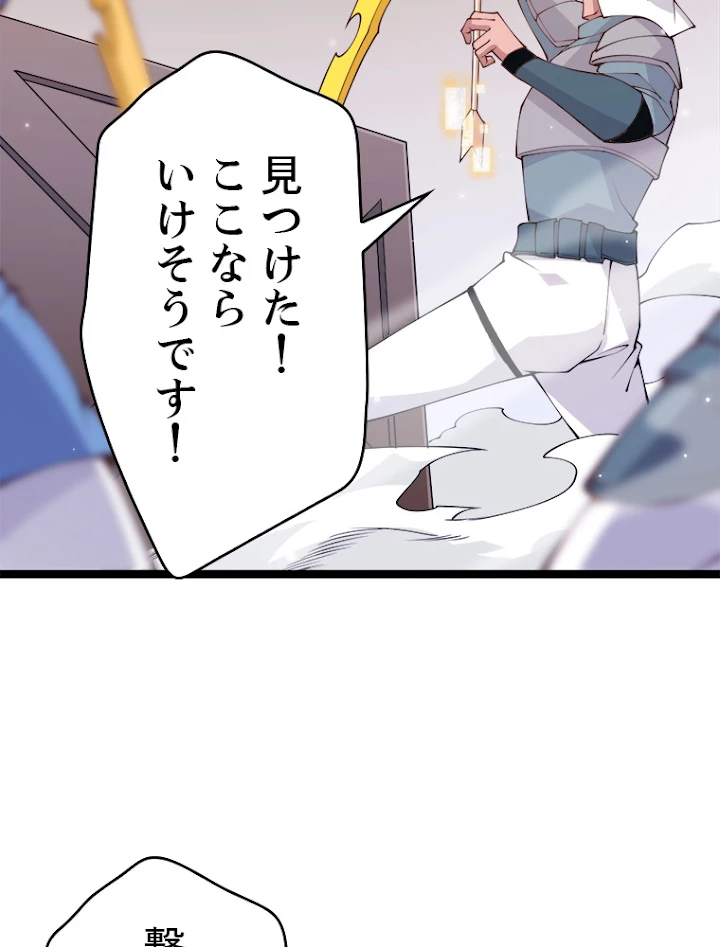 ふりだしから始まる覚醒者 第89話 - 42