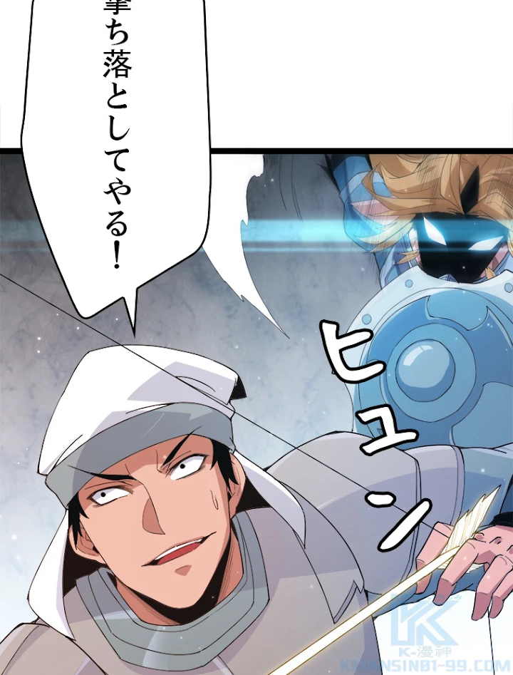 ふりだしから始まる覚醒者 第89話 - 43