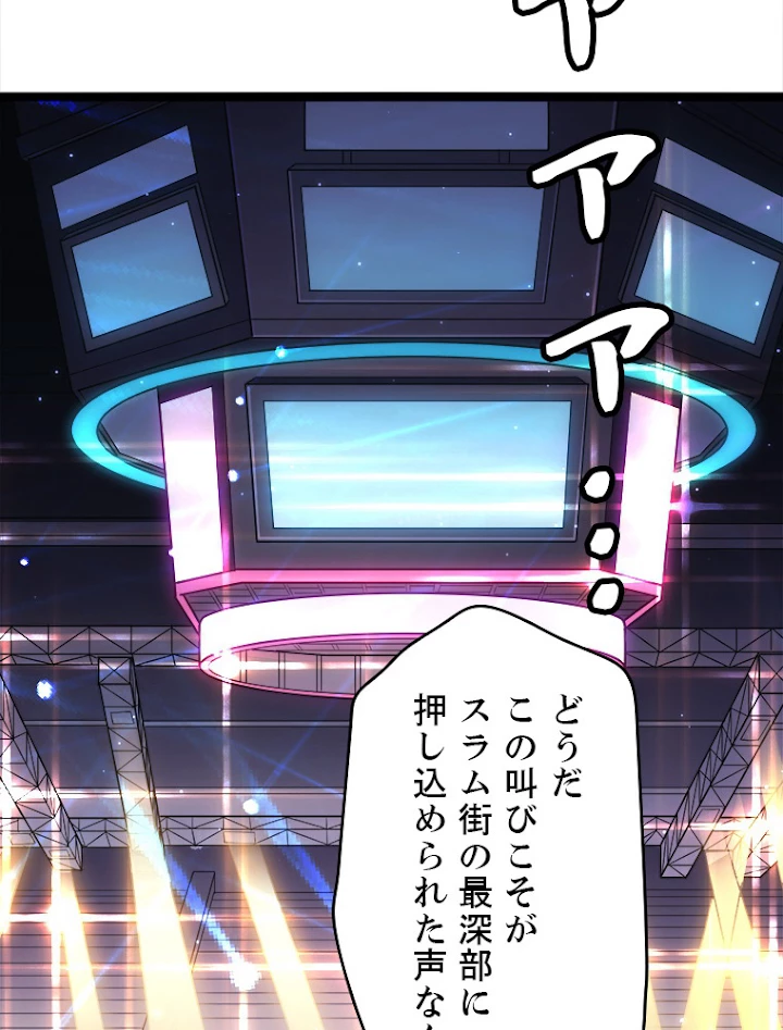 ふりだしから始まる覚醒者 第78話 - 30
