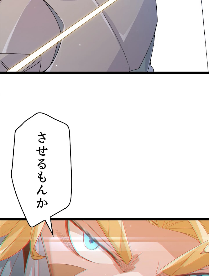 ふりだしから始まる覚醒者 第89話 - 44